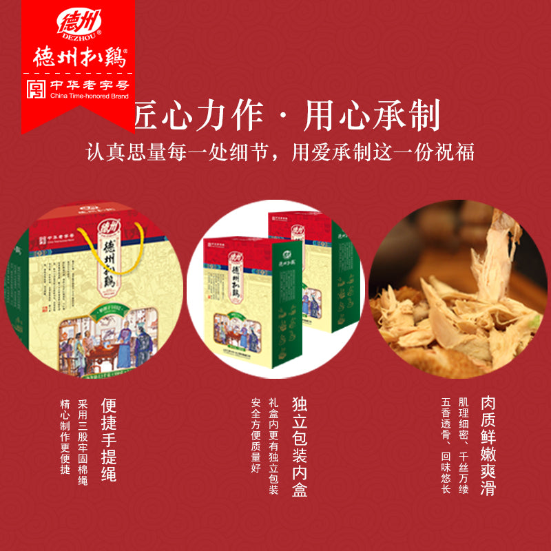 【德州扒鸡旗舰店】德州扒鸡肉礼盒烧鸡鸡礼盒特产扒鸡礼盒600g*2