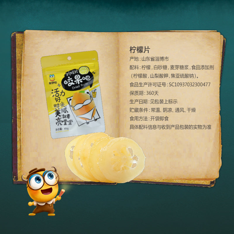 【来伊份官方旗舰店】来伊份柠檬片45g*3泡茶果脯即食果干蜜饯冻干片装休闲零食