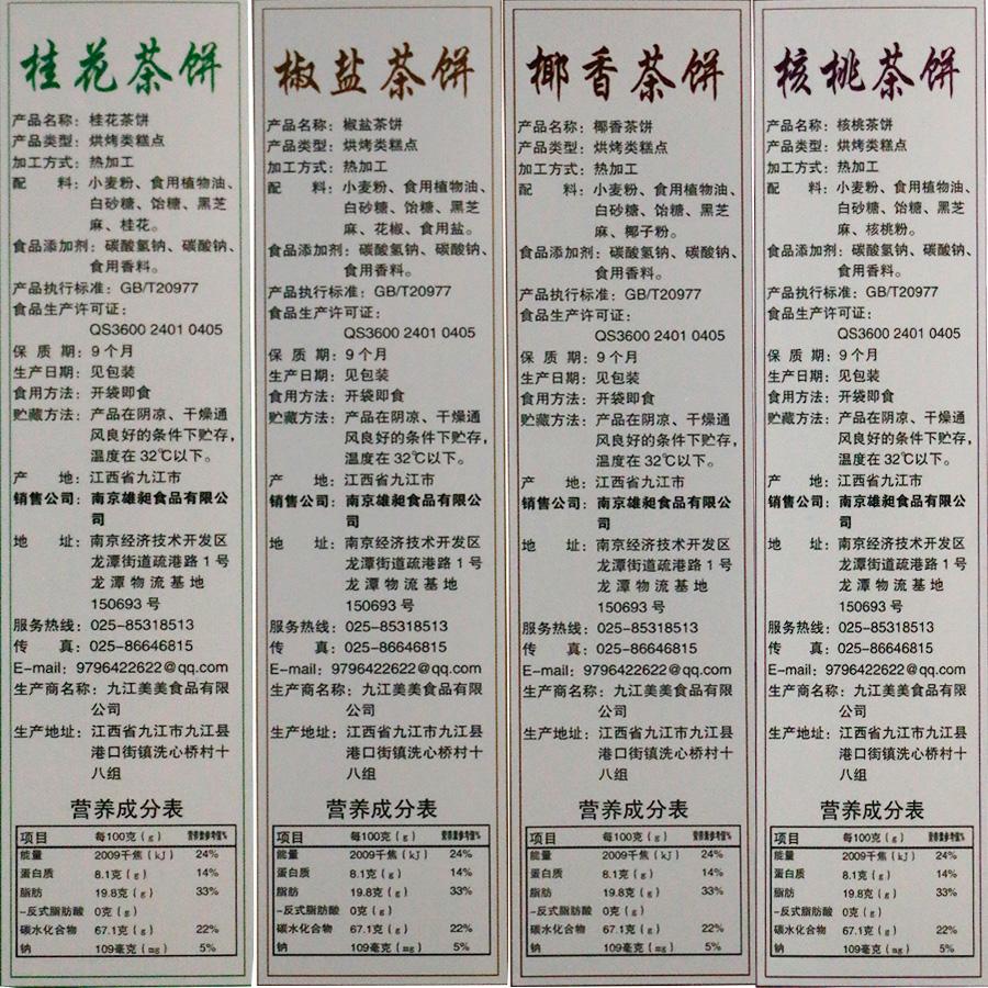 【金陵十二钗】南京特产零食小吃食品传统糕点心茶饼核桃桂花椒盐椰香-糕点-金陵十二钗-美国零食网