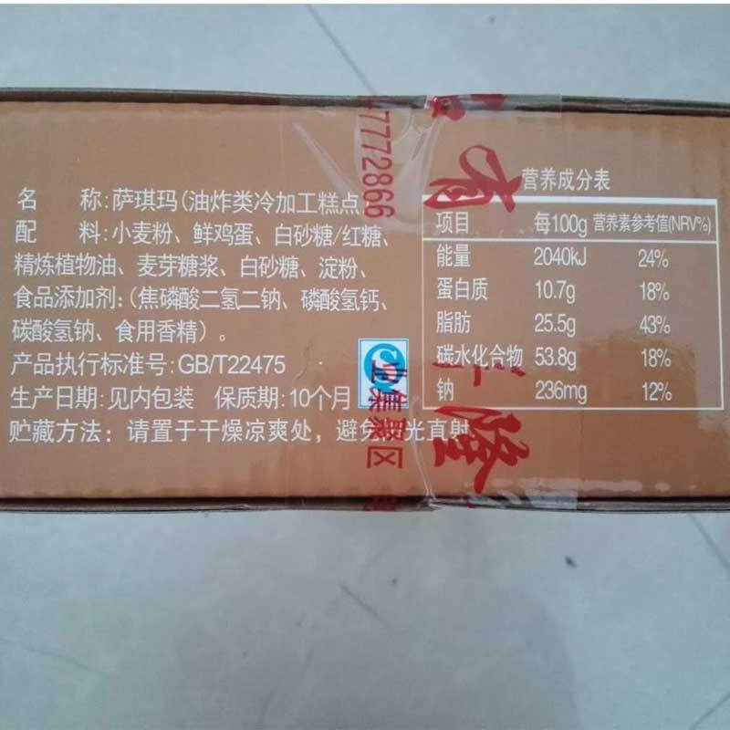 【麦得隆】萨琪玛800g零食特色糕点小吃茶点沙琪玛年货礼盒 一般的3倍大 更大个有口福-沙琪玛-麦得隆-美国零食网