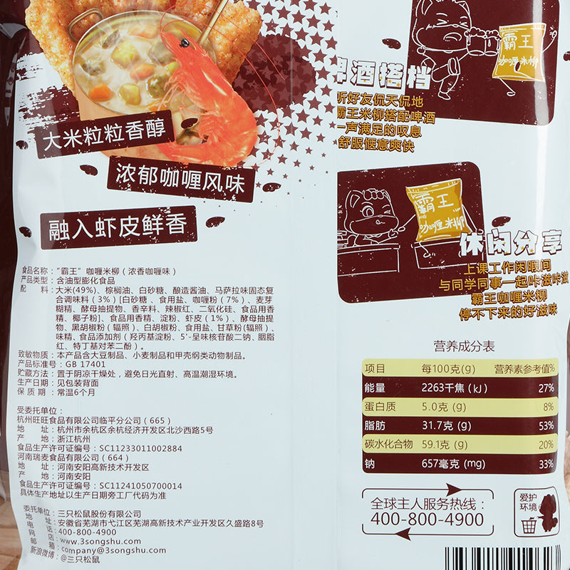 【三只松鼠旗舰店】霸王咖喱米柳125g 休闲零食膨化小吃卡兹棒