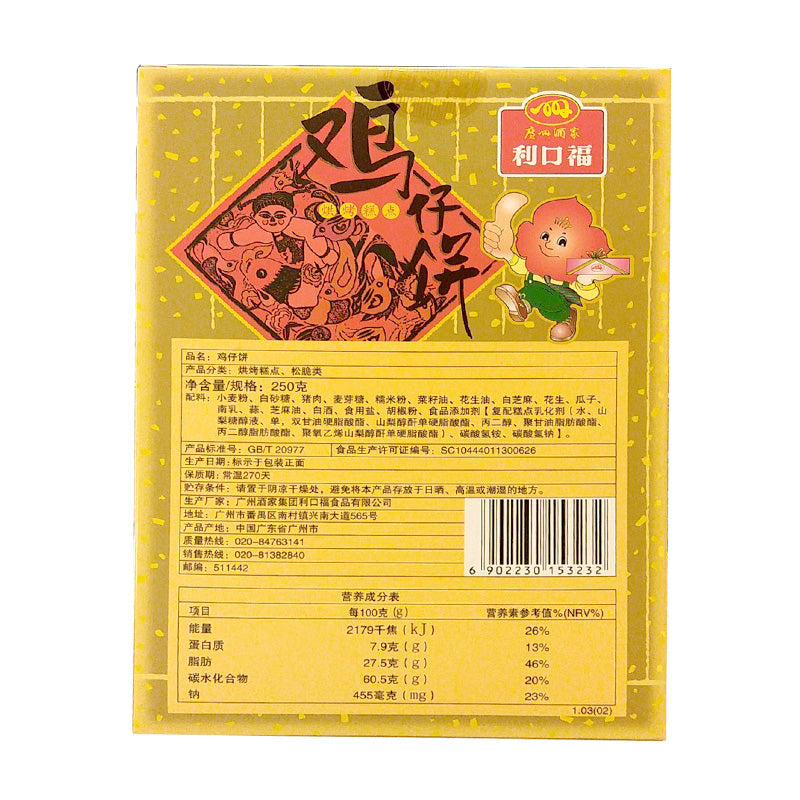 【广州酒家 鸡仔饼2盒装】广东特产 零食传统糕点手信 广东零食小吃  250g*2盒