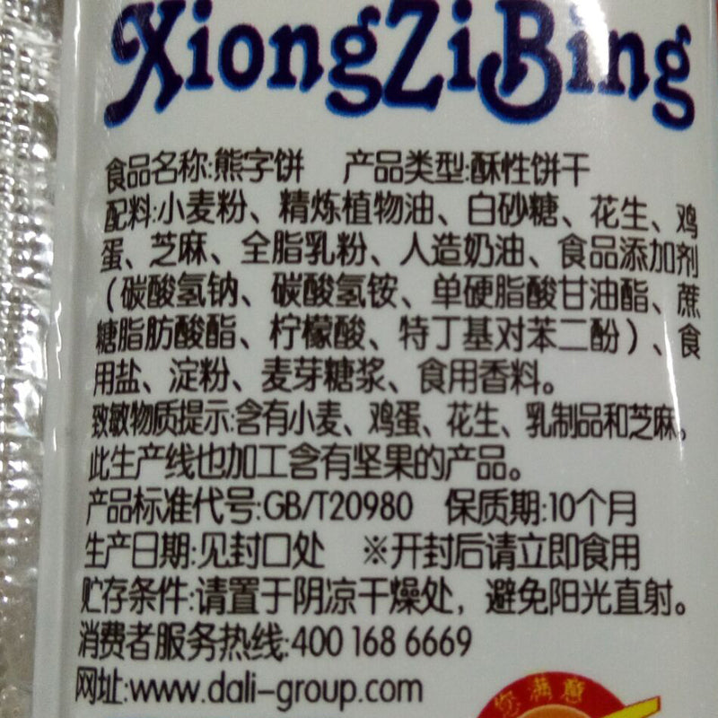【好吃点】好吃点熊字饼干115g*3包装儿童卡通饼干办公室小零食下午茶点心 好吃点熊字饼干115g*3包-饼干-好吃点-美国零食网