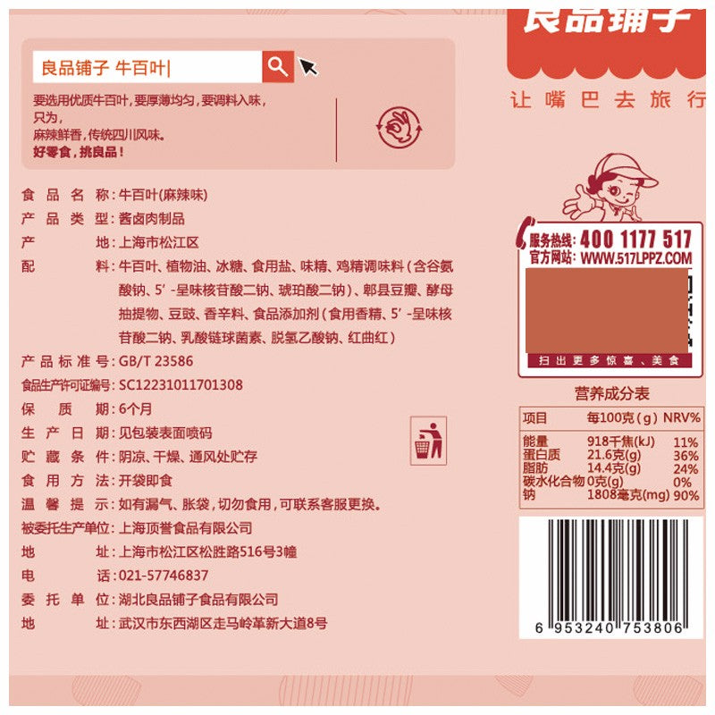 【良品铺子】良品铺子风味牛百叶零食 香辣味四川特产卤味即食小吃办公室袋装 90g/袋