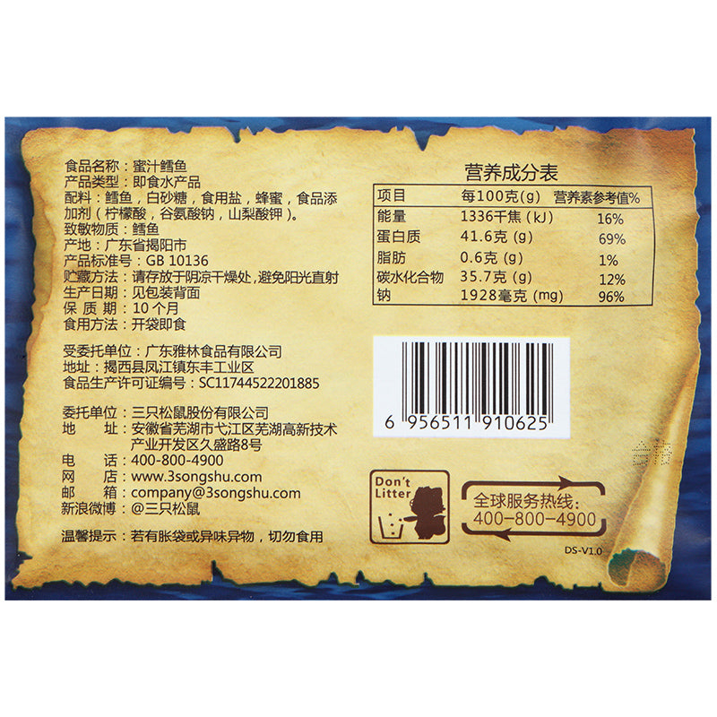 【三只松鼠】休闲零食小吃即食深海鳕鱼干烤鱼片 主人福利周 潮礼限量送 热力开启 66g/袋-烤鱼片-三只松鼠-美国零食网