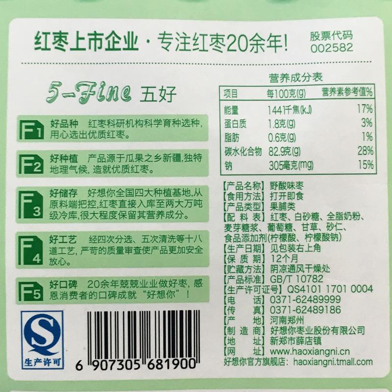 好想你红枣】好想你阿胶味枣官方正品新货120g*4袋阿胶枣蜜枣办公休闲零食