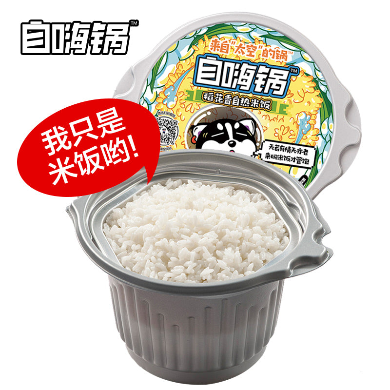 【自嗨锅旗舰店】稻花香自热米饭 150g 自煮懒人方便火锅速食自加热