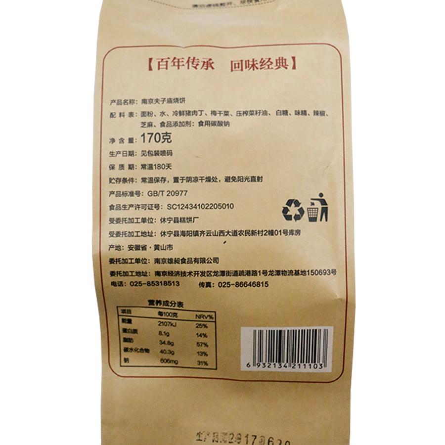 【金陵十二钗】南京特产零食小吃食品传统糕点心梅干菜烧饼原味香辣-糕点-金陵十二钗-美国零食网