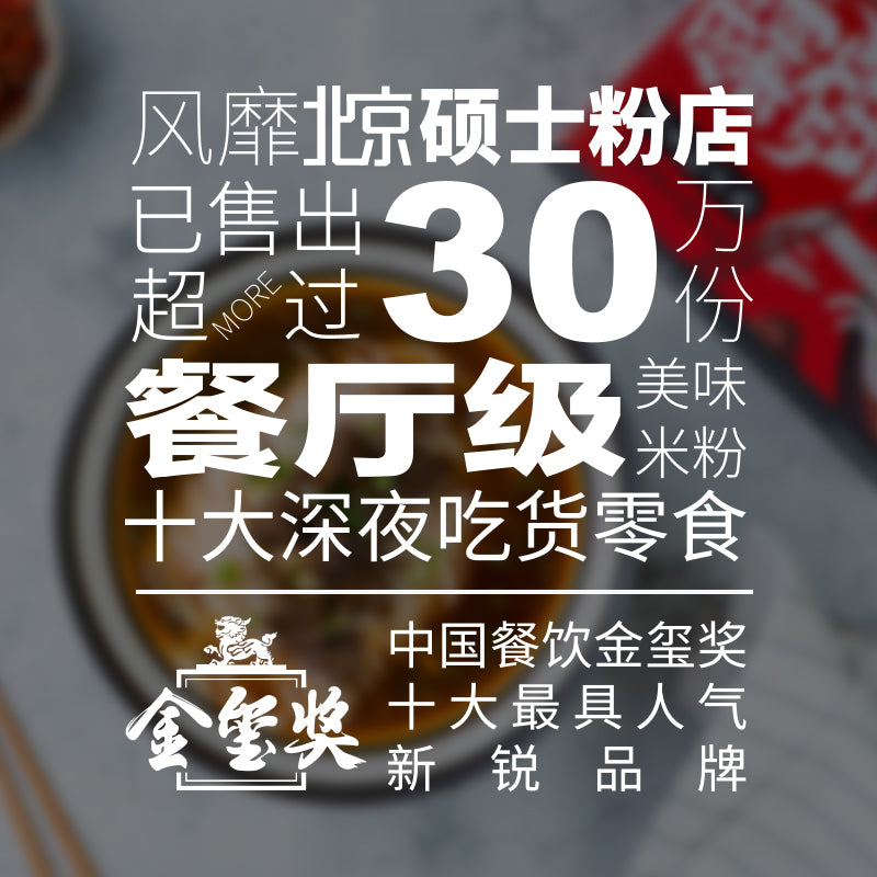 【伏牛堂】霸蛮清炖牛肉粉 450g 湖南常德米粉桂林米线方便速食面