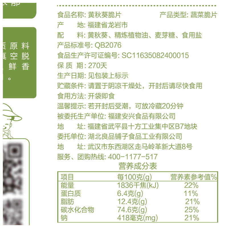 【良品铺子旗舰店】良品铺子黄秋葵脆即食脱水蔬菜干蔬果干果蔬脆片办公室休闲小零食