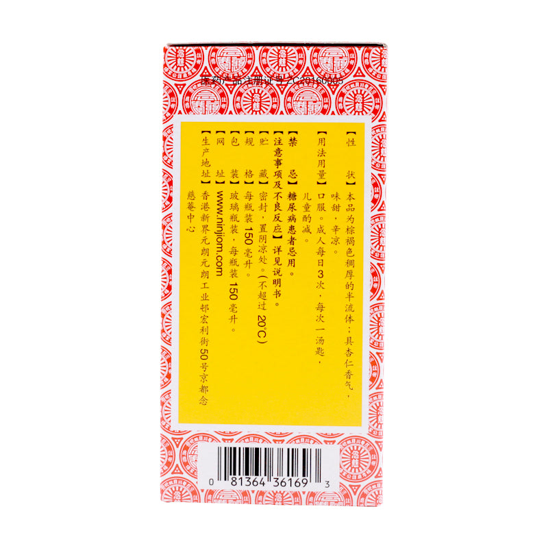 【京都念慈菴】京都念慈菴蜜炼川贝枇杷膏150ml润肺化痰止咳平喘咳嗽感冒