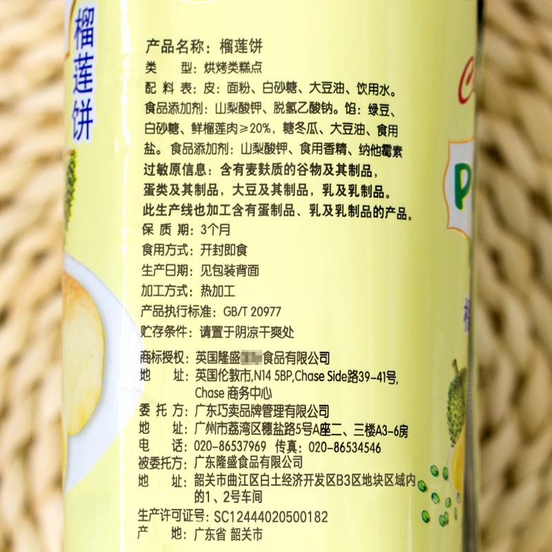 【UK】榴莲饼300g特产零食榴莲酥风味休闲食品小吃美食传统糕点心点心 皮薄馅足 健康美味 好吃不贵-榴莲饼-UK-美国零食网