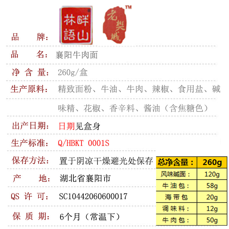 【水源人家】家乡味襄阳牛肉面 5盒套餐 老樊城襄阳特产牛杂面海带碱面 5盒牛肉面 味道正宗 牛肉加量50g