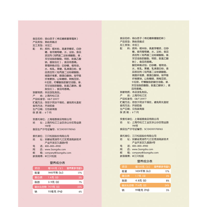 【三只松鼠萌心团子138gx2】休闲零食棉花糖麻薯糯米糍雪媚娘 美味新品汇