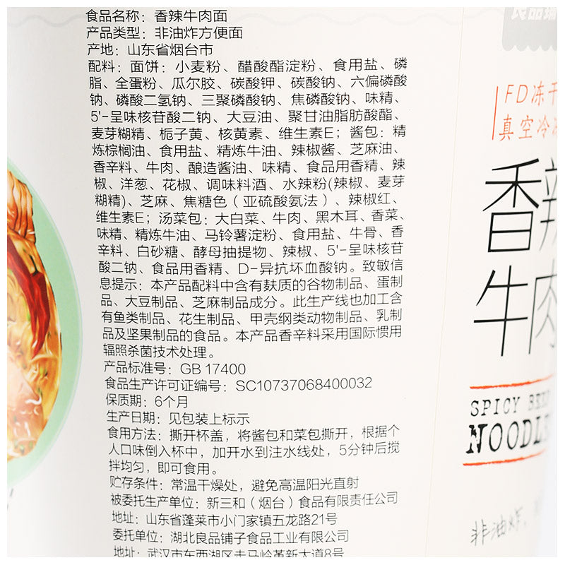 【良品铺子旗舰店】良品铺子FD冻干香辣牛肉面番茄牛腩面3杯非油炸网红方便面杯装泡面