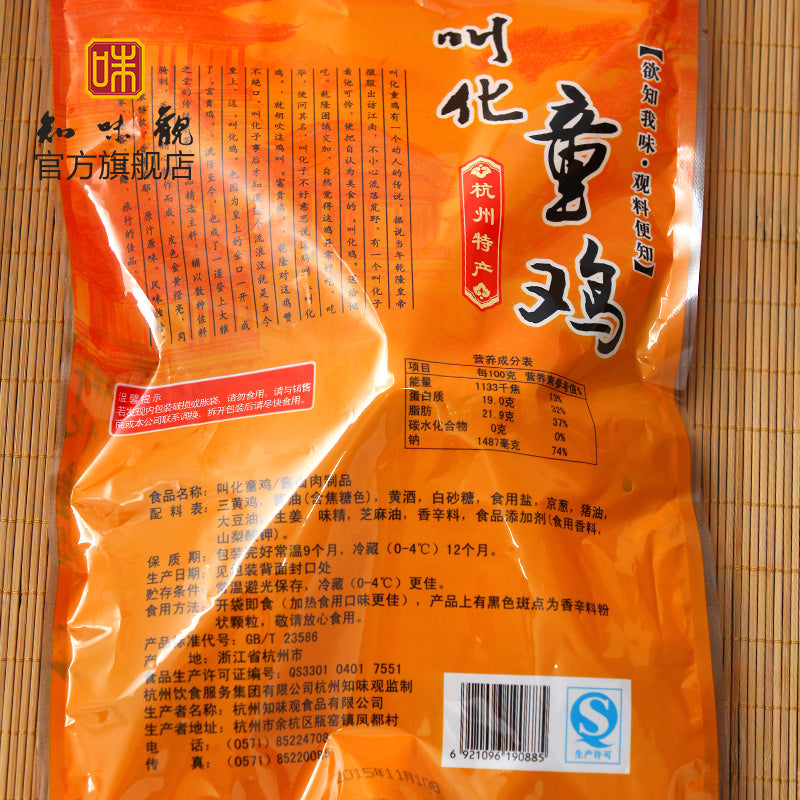 【知味观官方旗舰店】知味观叫化童鸡 叫花鸡 浙江杭州特产私房菜 真空熟食300g