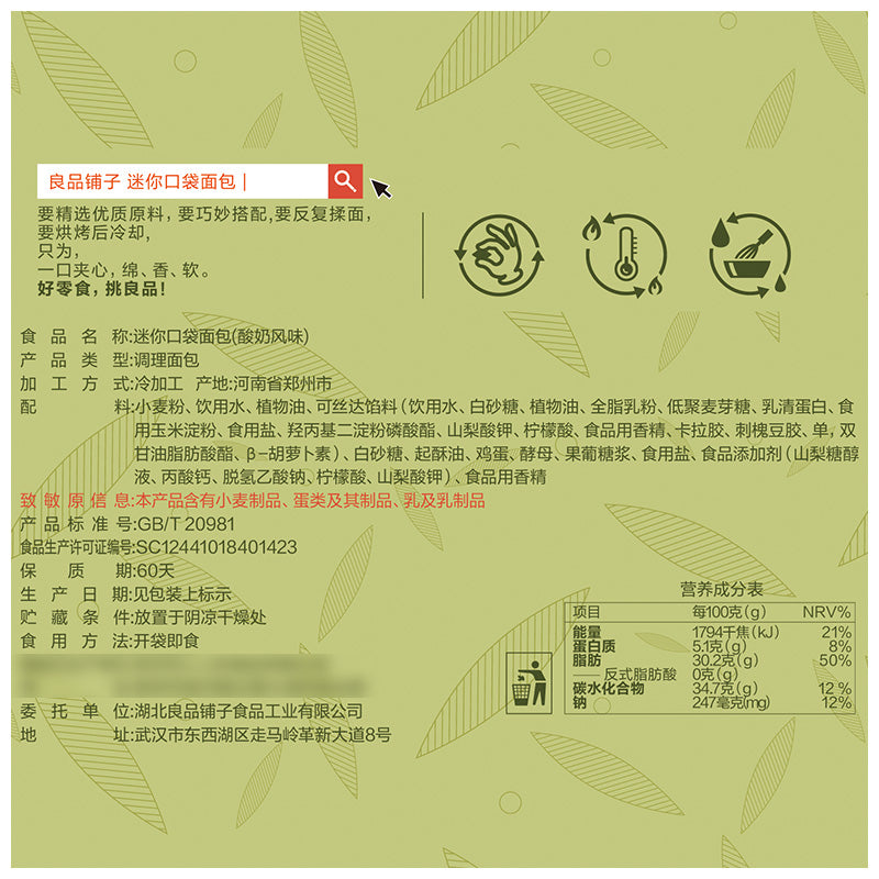 【良品铺子旗舰店】良品铺子乳酸菌小口袋面包800g 早餐营养酸奶蛋糕网红零食整箱
