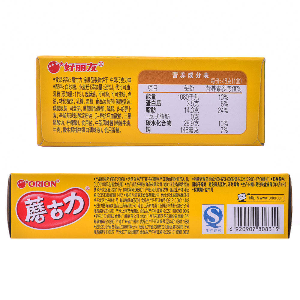 【好丽友】蘑古力三连包144g 儿童休闲食品蘑菇小饼干宝贝零食 官方正品 蘑菇小饼干 萌萌哒 儿童食品-饼干-好丽友-美国零食网