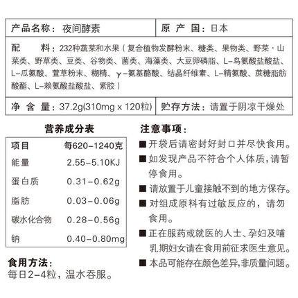 日本医食同源 夜间酵素 232种果蔬酵素颗粒 isdg120粒酵素 - 一本 | Yibenbuy.com