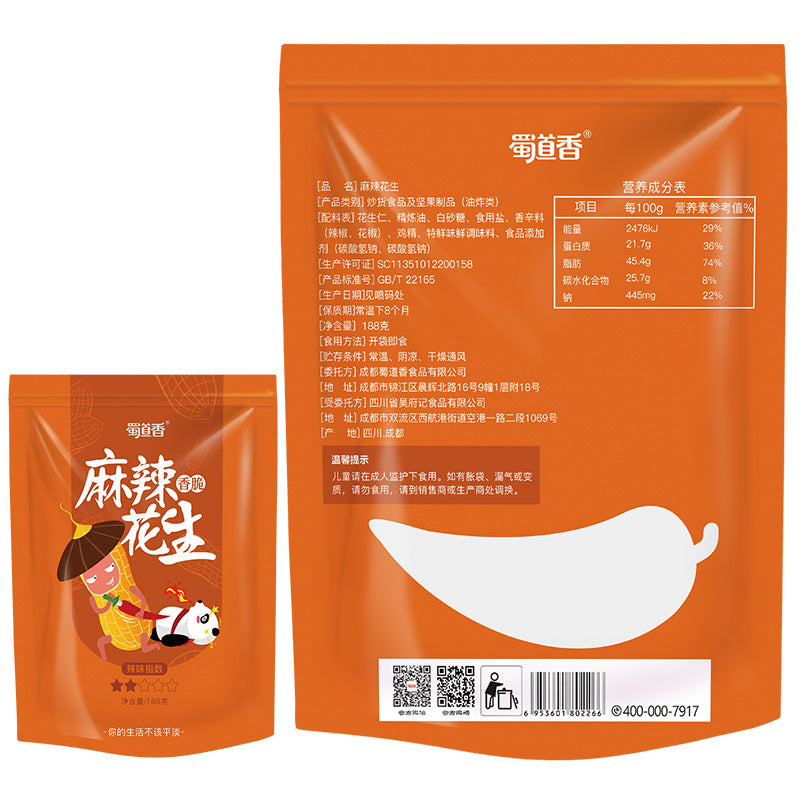 【蜀道香食品旗舰店】麻辣花生米188g*2 大颗粒香酥坚果 辣爽炒货
