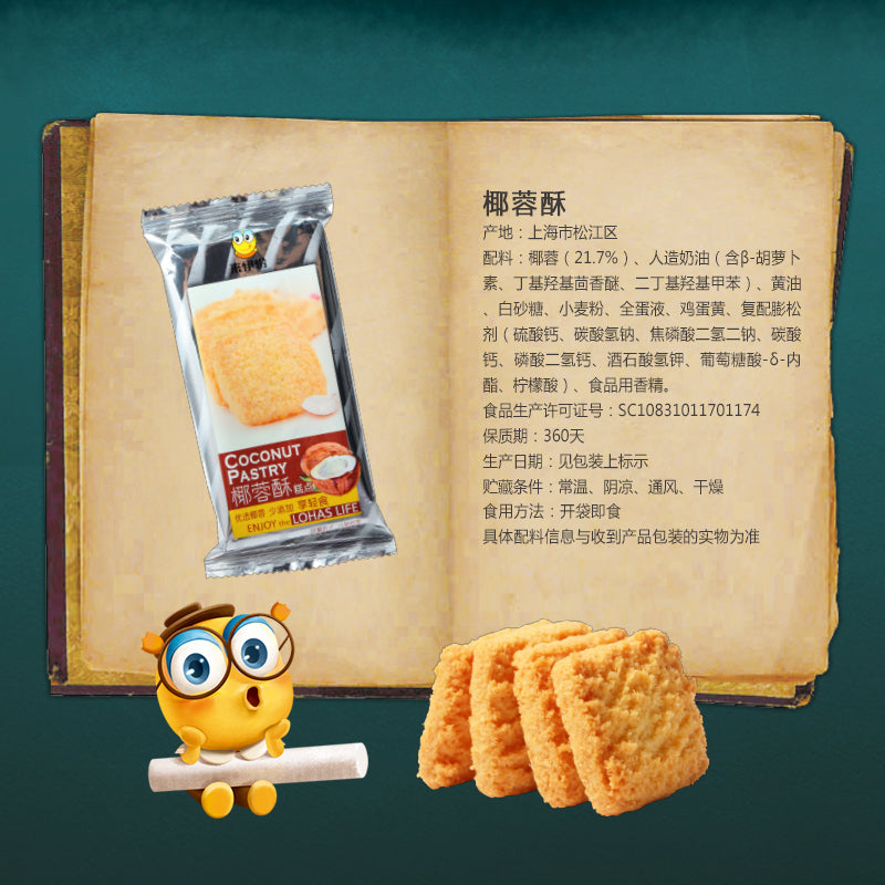【来伊份旗舰店】来伊份椰蓉酥饼干290g传统糕点特产小吃办公室休闲散装零食来一份 松脆香甜 口口椰蓉