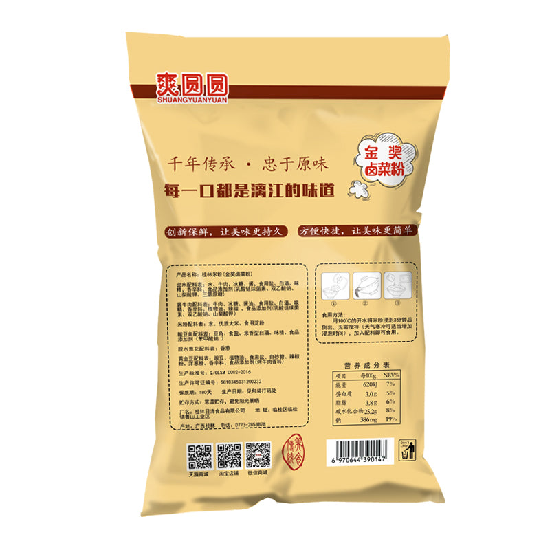 爽圆圆旗舰店】爽圆圆桂林米粉260G*1袋装正宗广西桂林特产冲泡速