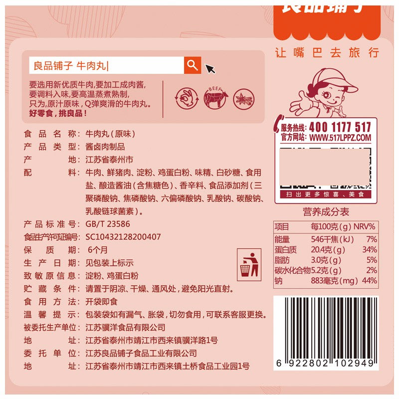 【良品铺子旗舰店】良品铺子牛肉丸96g 牛肉熟食香辣味原味即食零食小吃特产卤味休闲食品