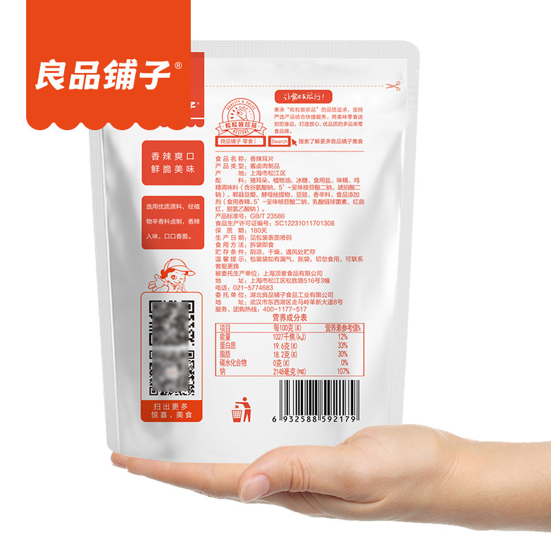 【良品铺子旗舰店】良品铺子香辣耳片105g猪耳朵卤味零食休闲零食品特产小吃