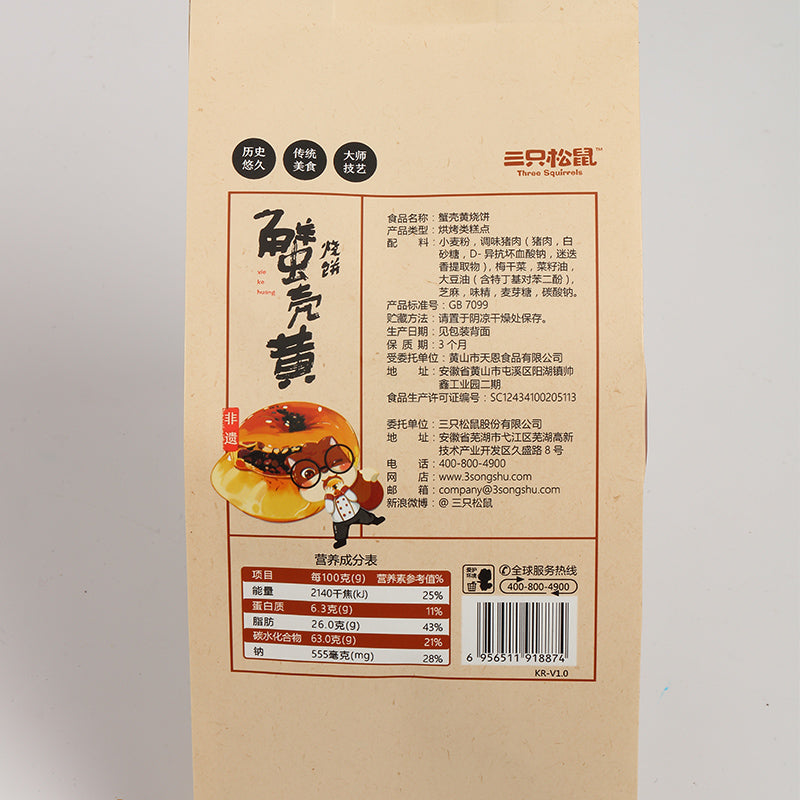 【三只松鼠旗舰店】三只松鼠_蟹壳黄烧饼150g*2袋 梅干菜扣肉酥黄山小烧饼
