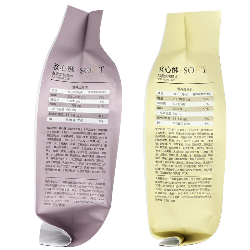 【三只松鼠旗舰店】三只松鼠_软心酥200g休闲零食糕点点心夹心饼干爆浆曲奇