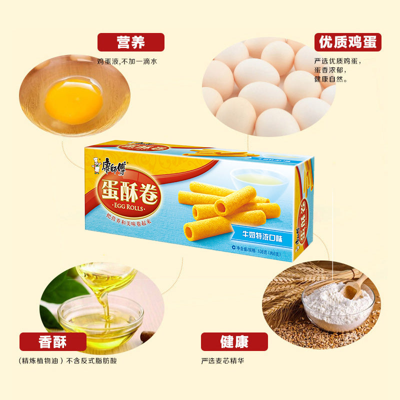 【康师傅】康师傅蛋酥卷奶油味/牛奶味/芝麻味鸡蛋卷饼干休闲零食品早餐108g 酥卷奶油味/牛奶味/芝麻味108g-蛋卷-康师傅-美国零食网