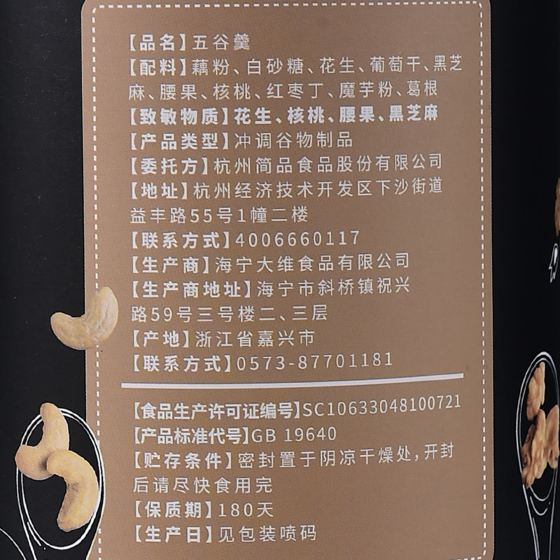 【简品110】五谷羹坚果水果五谷杂粮核桃杂粮粉冲泡即食早餐杭州特产藕粉羹 最新日期 懒人的早餐福利