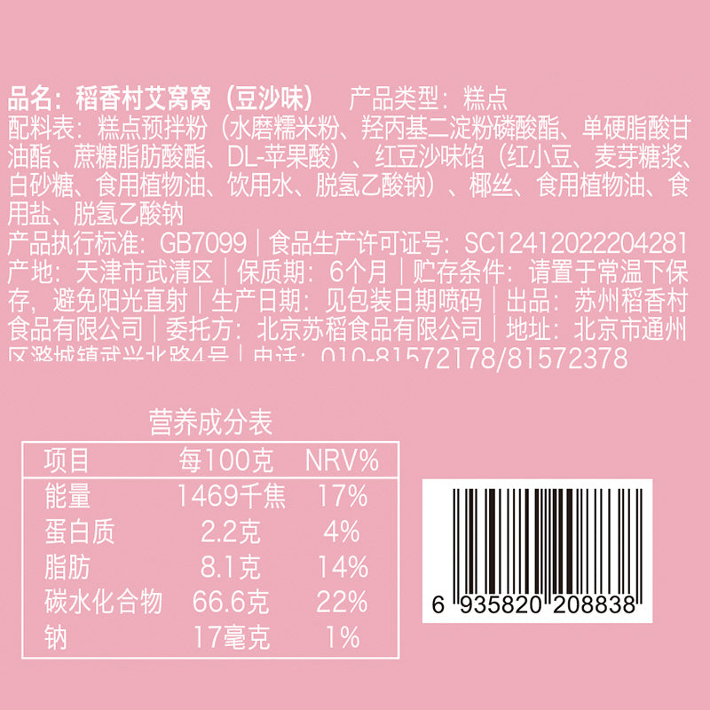 【稻香村旗舰店】稻香村麻薯艾窝窝360g豆沙板栗味特产干吃汤圆北京特色糕点小吃