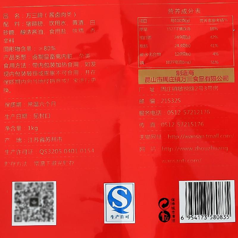 【万三蹄】正宗周庄周庄特产猪蹄髈猪肘酱肘子1000克肉类熟食卤味-猪肘-万三蹄-美国零食网