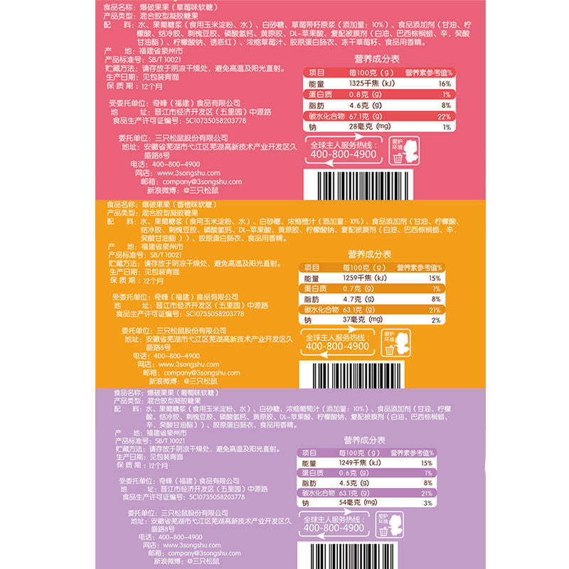 【三只松鼠旗舰店】爆破果果40gx2袋 休闲零食果汁糖果软糖橡皮糖