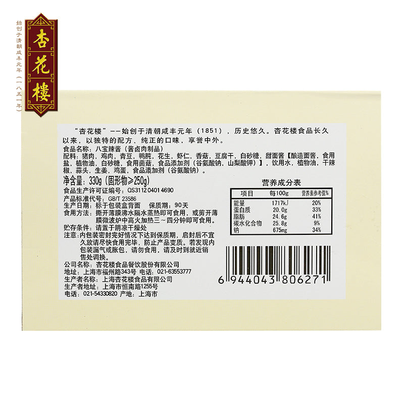 【杏花楼食品旗舰店】杏花楼中华老字号八宝辣酱微辣酱下饭拌饭菜速食菜330g