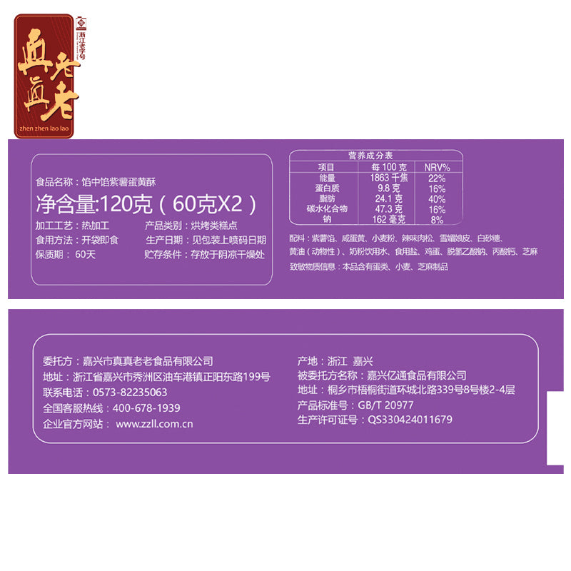 【真真老老旗舰店】真真老老 手工蛋黄酥 豆沙莲蓉味60g/只 特产糕点 休闲零食糕点 手工蛋黄酥 整颗蛋黄