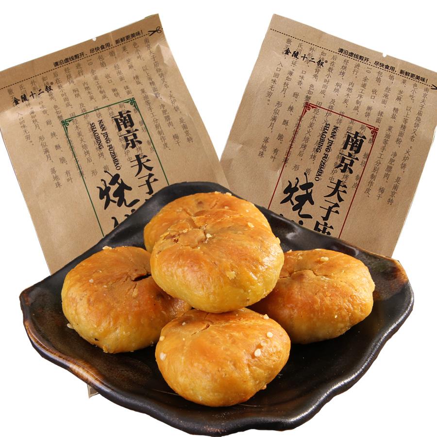 【金陵十二钗】南京特产零食小吃食品传统糕点心梅干菜烧饼原味香辣-糕点-金陵十二钗-美国零食网
