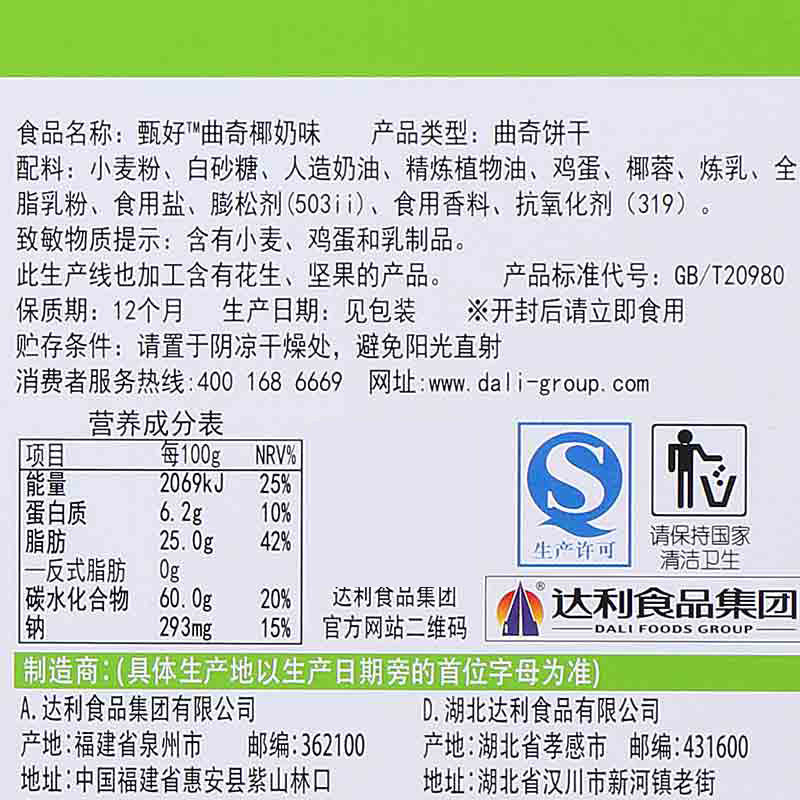 【好吃点】新品好吃点饼干甄好曲奇150g袋装休闲零食小吃下午茶点心食品批发-饼干-好吃点-美国零食网