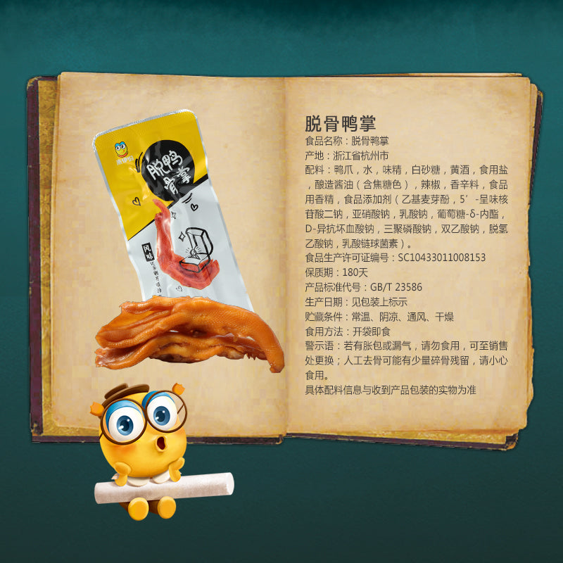 【来伊份】来伊份脱骨鸭掌118gx2袋脱骨鸭爪特产来一份 优选原料 卤香入味