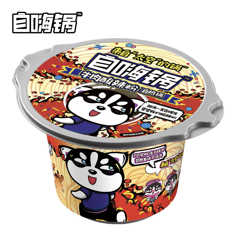 【自嗨锅旗舰店】自嗨锅 牛肉酸辣粉自热火锅 重庆酸辣粉懒人方便速食小火锅