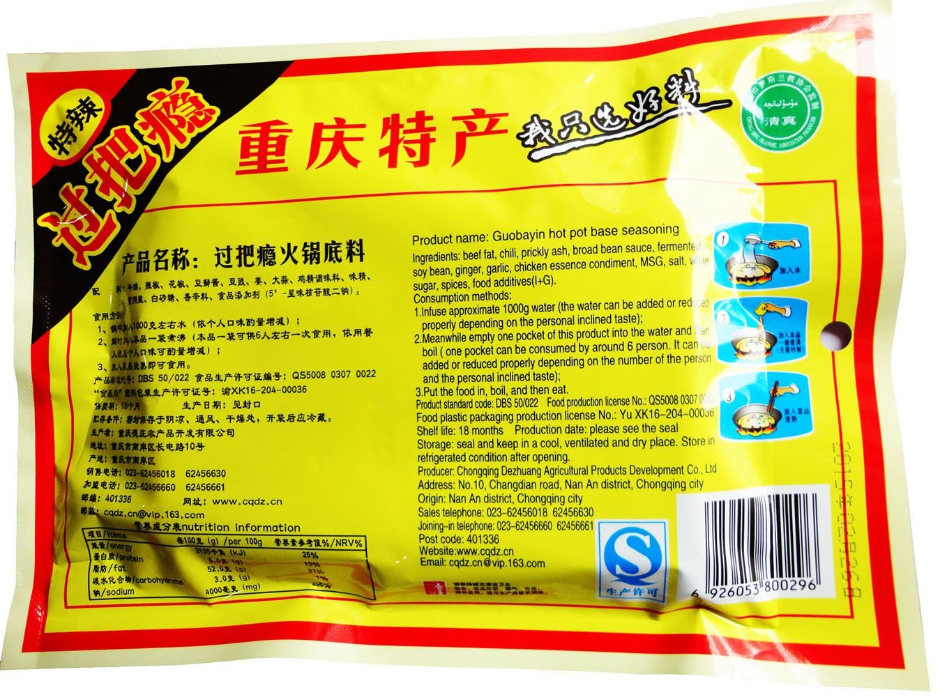 【德庄】重庆特产过把瘾特辣火锅底料300g克麻辣火锅调料-火锅底料-德庄-美国零食网