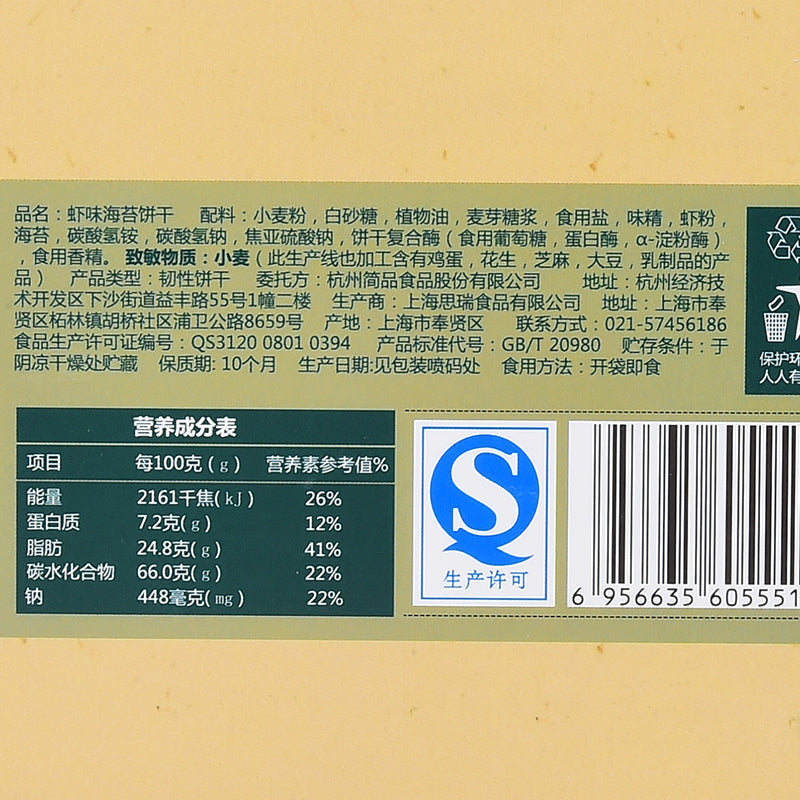 【香楠食品旗舰店】香楠素食虾味酥脆薄片海苔饼干416g*2盒 鲜香酥薄脆早餐零食