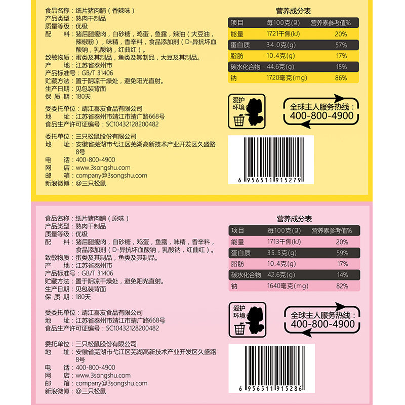 【三只松鼠旗舰店】纸片猪肉脯80g*2 休闲零食靖江特产酥脆猪肉干