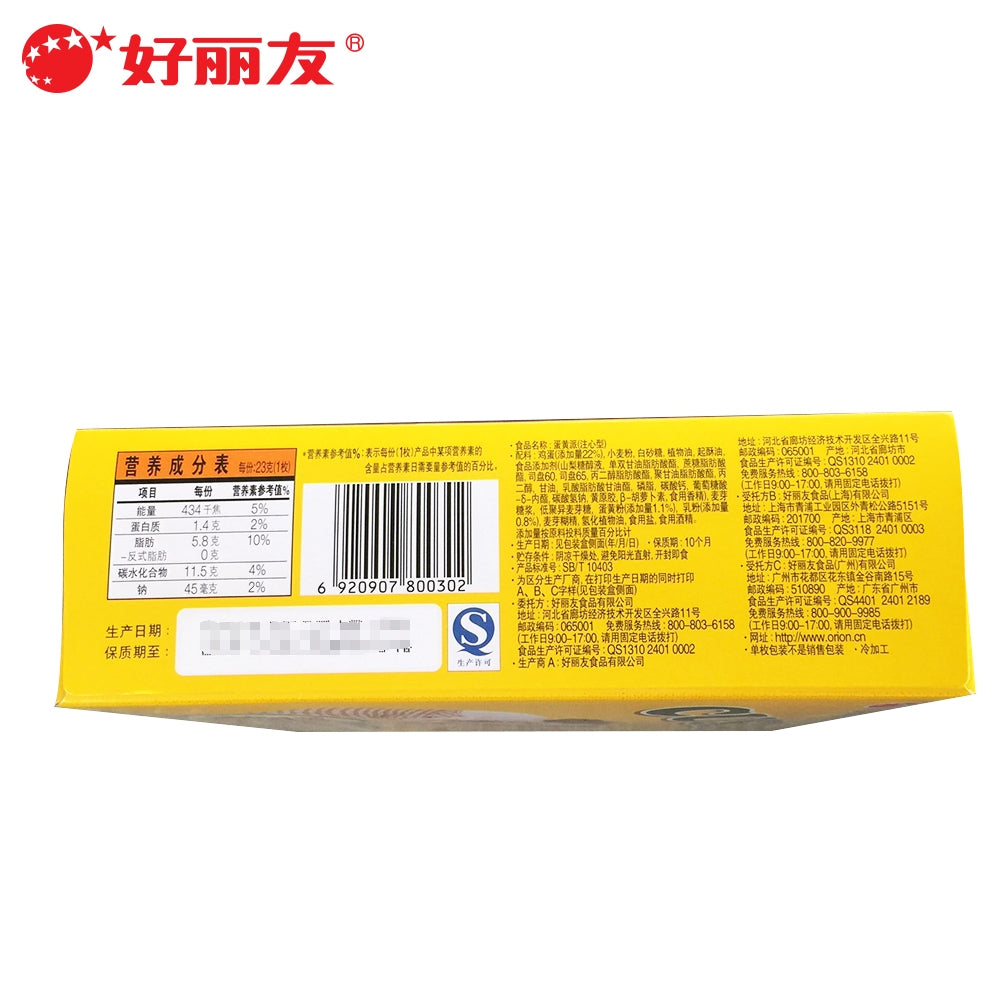 【好丽友】蛋黄派48枚 办公室早点休闲零食套装特惠大礼包面包糕点 美味蛋黄馅 48枚独立包-派-好丽友-美国零食网