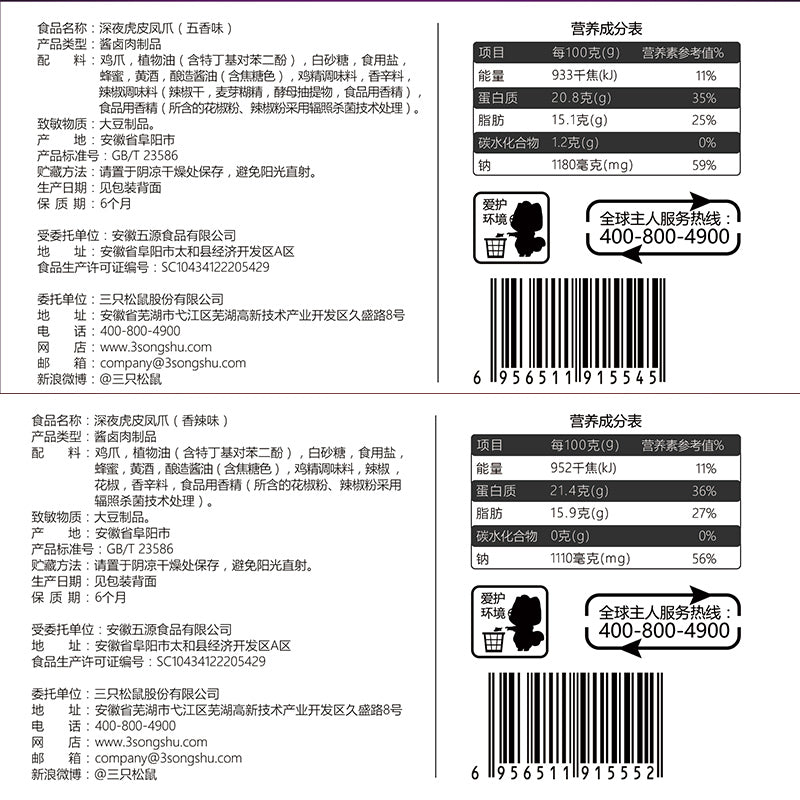 【三只松鼠旗舰店】三只松鼠_深夜虎皮凤爪200g 卤味香辣味五香味小包鸡爪子