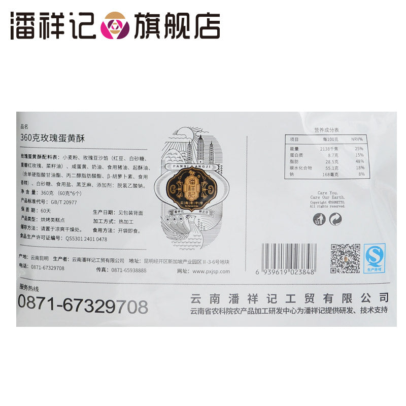 【潘祥记】潘祥记玫瑰蛋黄酥360g袋装6个零食糕点 云南特产鲜花饼 玫瑰蛋黄酥60克6枚