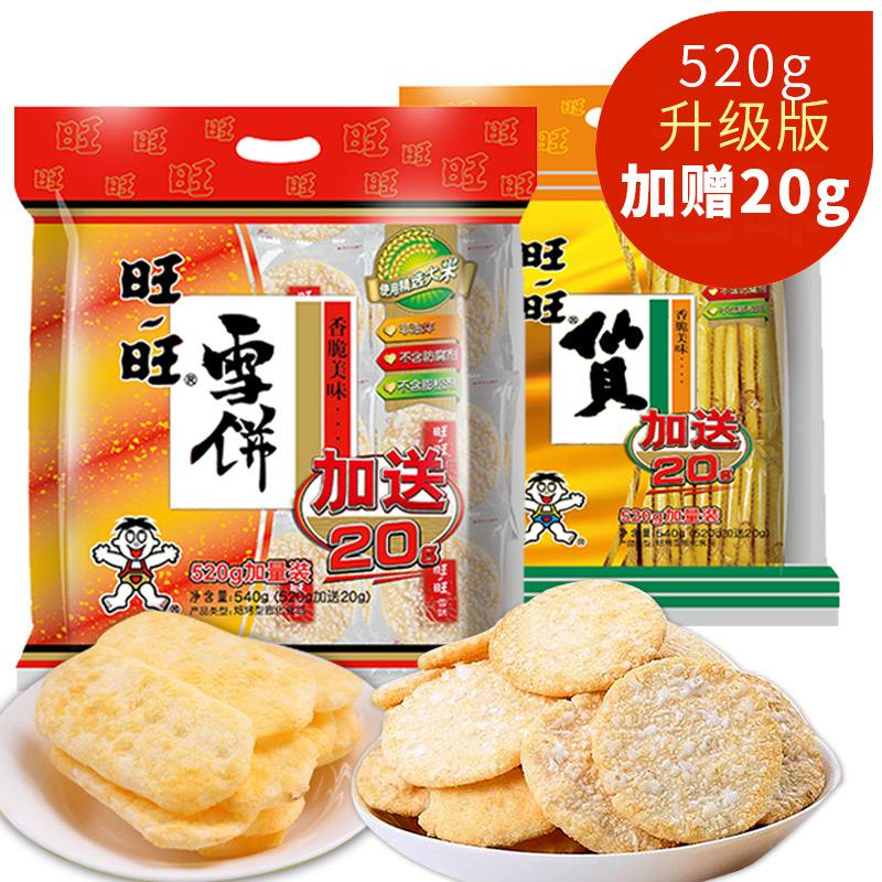 【旺旺】仙贝540g+雪饼540g米果饼干膨化休闲零食米饼-仙贝+雪饼-旺旺-美国零食网