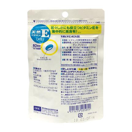 DHC 维生素E 60粒/60日 - 一本 | Yibenbuy.com