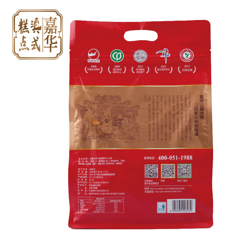 嘉华月饼经典云腿小饼12枚礼袋云南特产零食小吃传统糕点云腿月饼				 							        							严选宣威老火腿，饼皮酥香，内陷味美